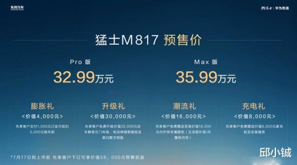 炒股平台配资 猛士M817全球预售32.99万起, 重塑智能越野新高度